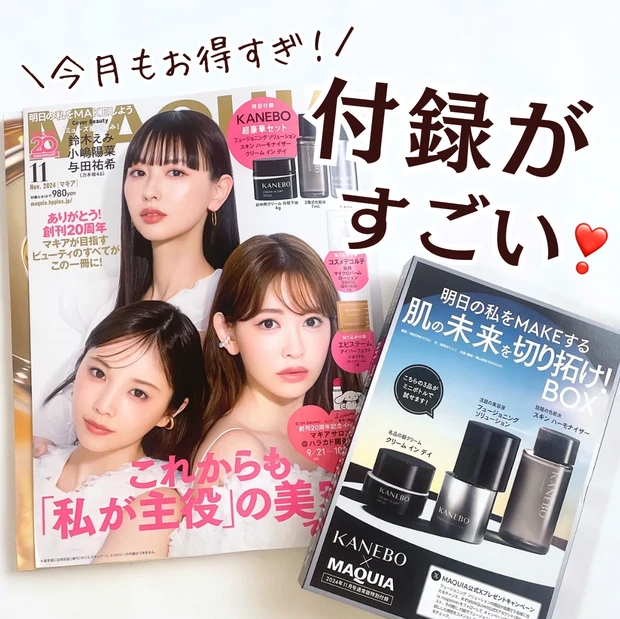 MAQUIA11月号　2024