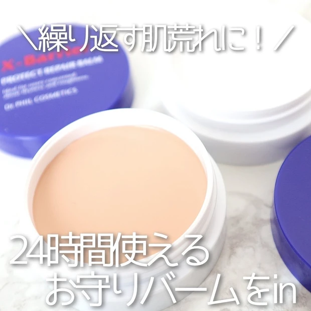 【マスク荒れ】に悩んでいる人必見!【フイルナチュラント】のお守り保護バームが強い味方に!_4