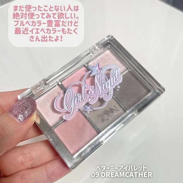 2aN ベターミーアイパレット