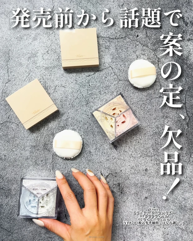Visée　ヴィセ　トリニタスグロウパウダー　新作コスメ　プチプラコスメ