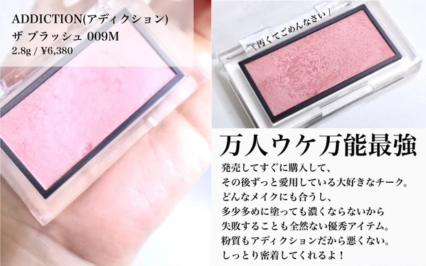 アディクション  ザ ブラッシュ 009M