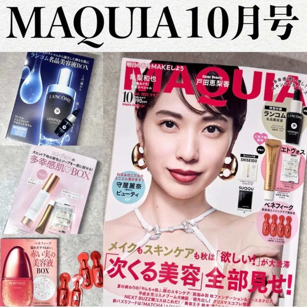 MAQUIA(マキア)10月号の表紙は戸田恵梨香さん♡秋顔を作るためのポイントを先取り｜気になる特集内容もご紹介！