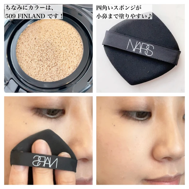 【ついに新作発売!!ファン歓喜♡】誰もが知るNARSのクッションファンデの新タイプが発売!!16日の発売前にいち早くレポート♪_4