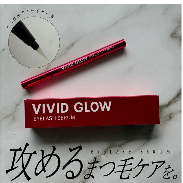 “盛る”から、“育てる”へ。先端サイエンスで攻める、VIVID GLOWまつ毛美容液。
