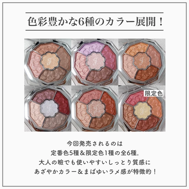 JILLSTUART ジルスチュアート 秋コスメ 秋新作