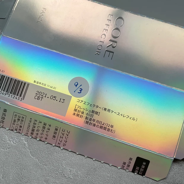 【核心美容液】ファンケルコアエフェクターの効果はいかほど？2週間使った感想や使い方を徹底レビュー_7_1