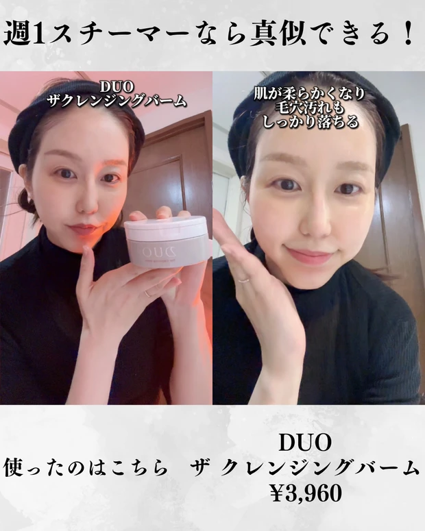 MEGUMIさんが実施する週1回のスペシャルケアを真似してみた_4_2