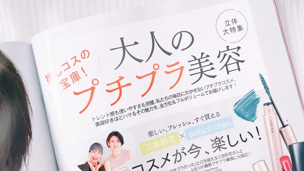 【MAQUIA7月号】目印は爽やかな吉岡里帆さん!豪華付録と大人のプチプラ美容に注目♡_5