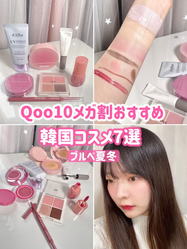 ブルベ夏冬おすすめ韓国コスメ