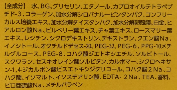 オバジX リフトローション 全成分