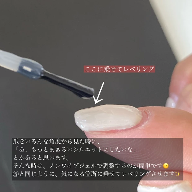 セルフジェルネイラー必見!!レベリングをマスターすれば、あなたもお家ネイリスト!_5_1