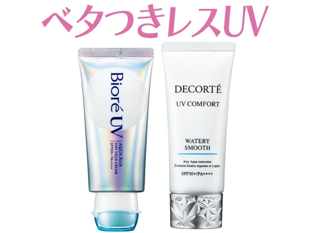 【2026年最新】「ベタつかないUV・日焼け止め」ならこの2品！ 