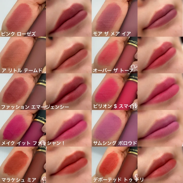 パウダー キス リップ + チーク ムース　全色スウォッチ　唇に塗布　ピンク　レッド