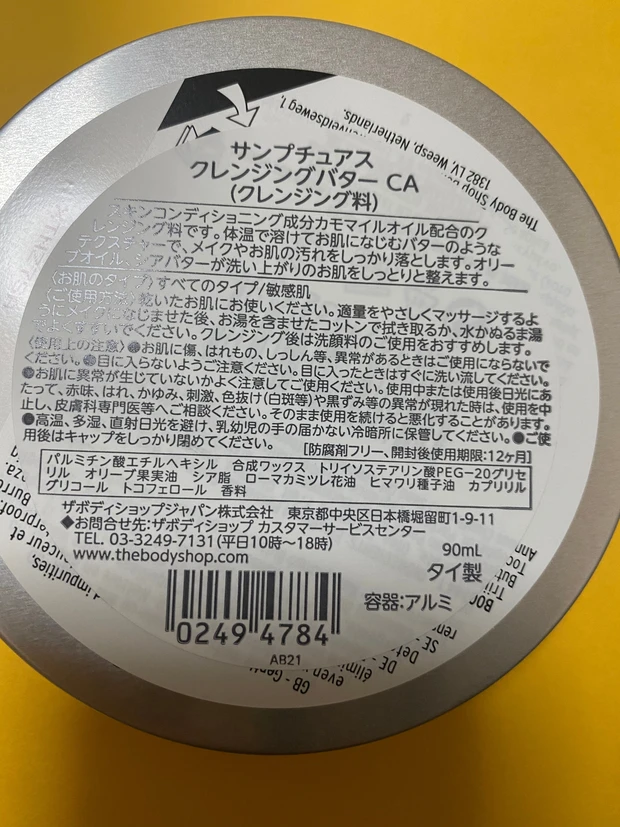 ボディショップ ザボディショップ クレンジングバター クレンジング サンプチュアスクレンジングバター CA カモミール