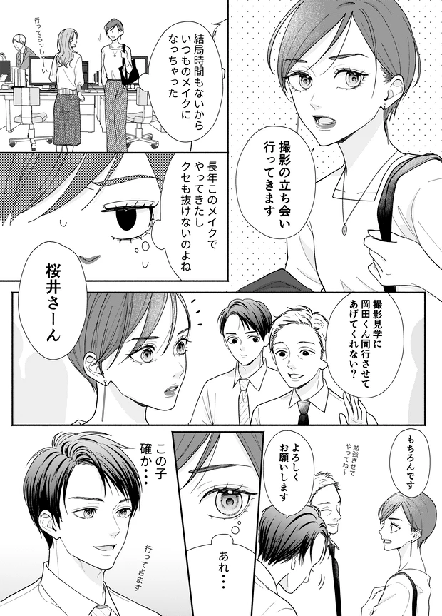 明日の私をMAKEしよう P6