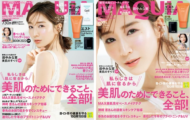 田中みな実 マキア MAQUIA 2022年4月号表紙