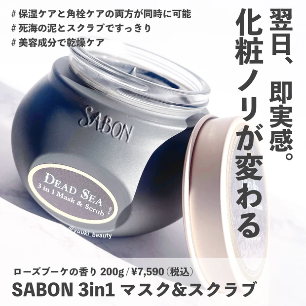 SABON(サボン) 3in1 マスク&スクラブ