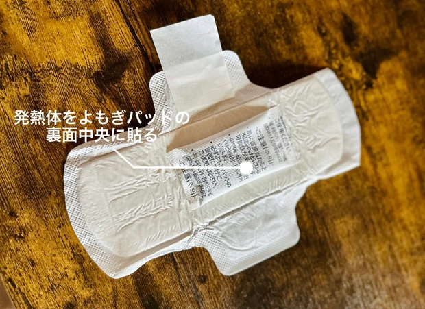 【MEGUMIさん美容】SNSで話題のよもぎ蒸しおまたカイロで簡単温活【冷え対策&フェムケア】_4_2