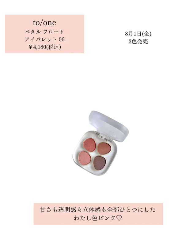 💎乙女心ぶち上げ！to/one「Pink Quartz」で透明感ピンク爆誕💗_1