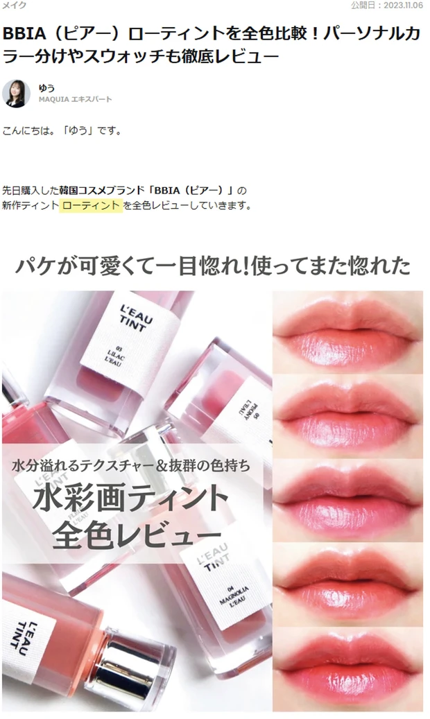 MAQUIA公式ブログの記事投稿