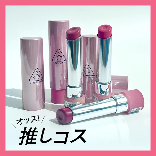 血色感をグッと引き上げ！「3CE」のグレイジー リップグロウ【マキアエデ…