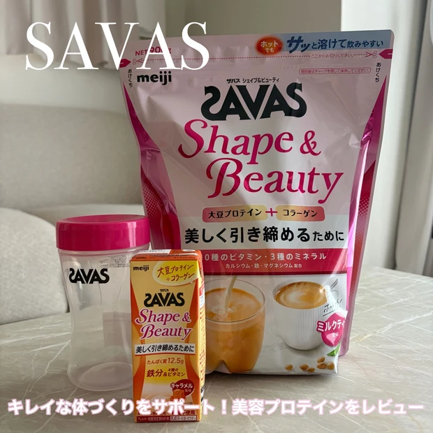 【女性におすすめ】ザバス シェイプ＆ビューティのプロテインでキレイを目指す新習慣