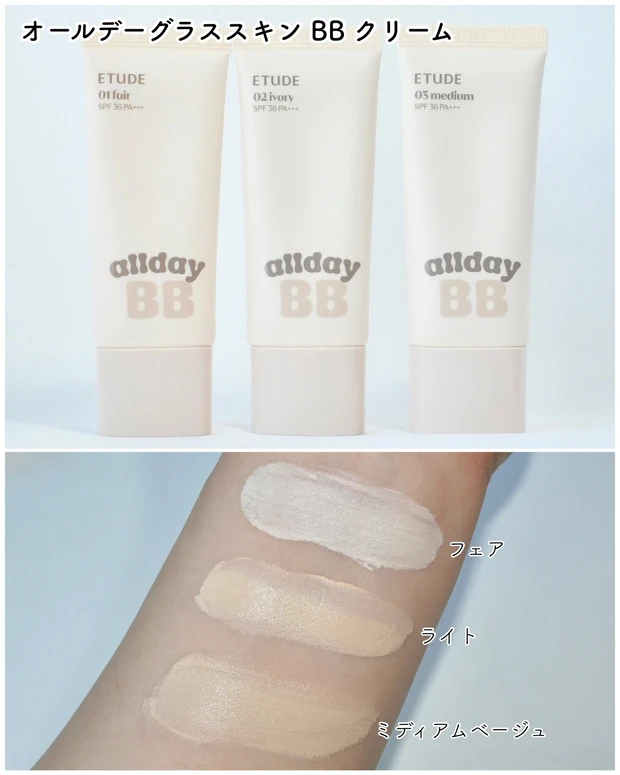 エチュード オールデーグラススキンBBクリーム