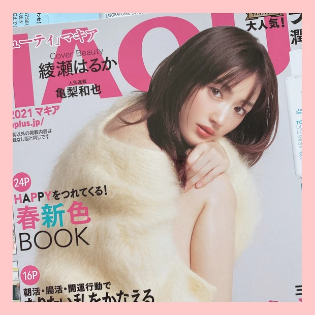 【MAQUIA 2月号】表紙は綾瀬はるかさん♡ みんなのベスコス2020、春コスメ情報満載!_2