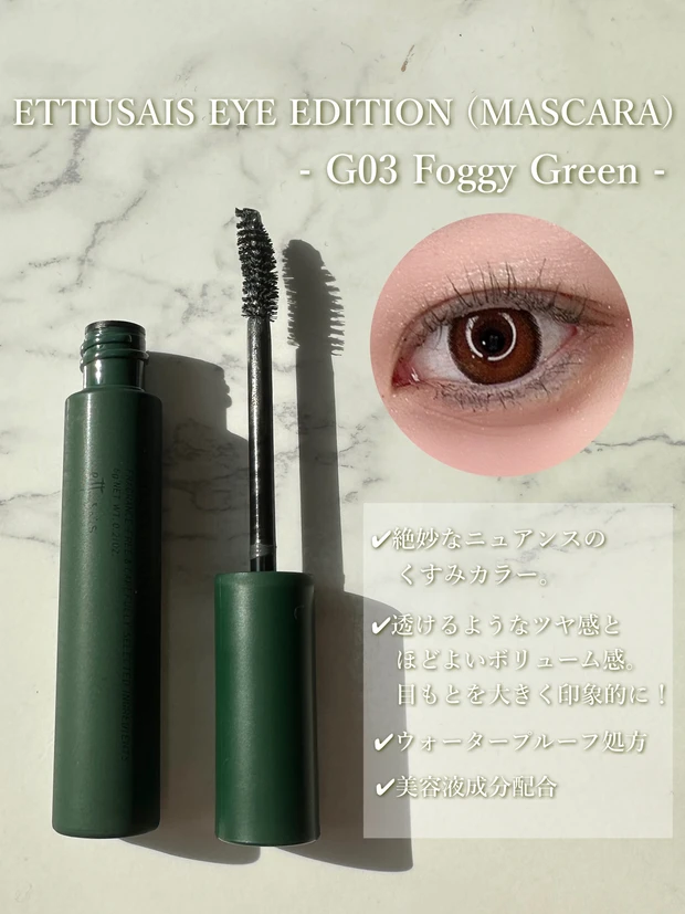 【カラーメイク】Greenマスカラで作る春のメイク_2