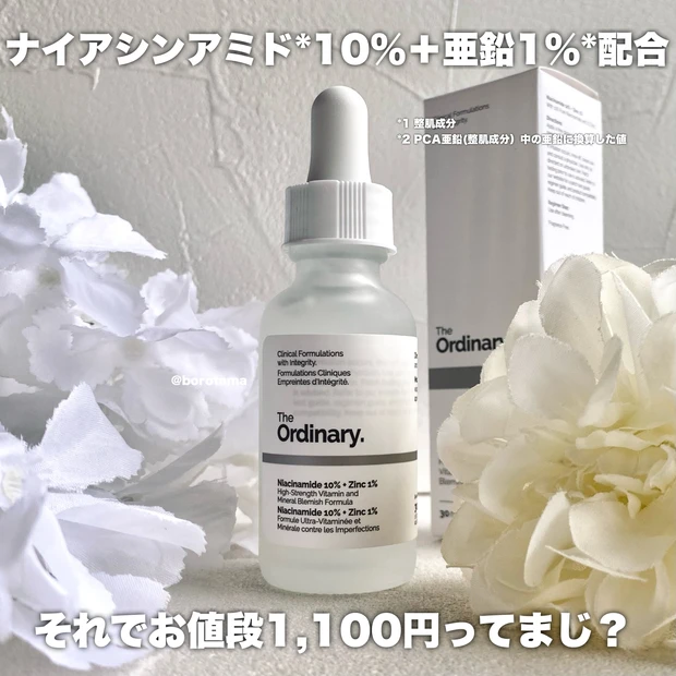 🤍ナイアシンアミドの価格崩壊や〜🤍_3