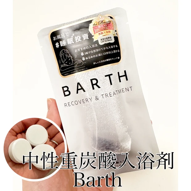 中性重炭酸入浴剤BARTH