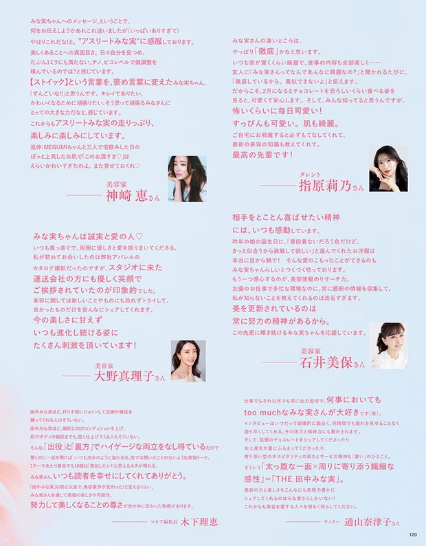 マキア MAQUIA 2026年1月号 田中みな実