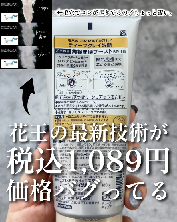 Biore　ビオレ　おうちdeエステ　角栓崩壊ブースト洗浄　ディープクレイ洗顔　洗顔料　クレイ洗顔　プチプラコスメ　毛穴ケア　イチゴ鼻　新作コスメ　ドラコス