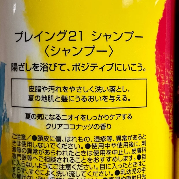 パッケージ3行目に書いてあるメッセージに励まされる(涙)。数量限定のPLAYING21 素敵すぎる。_2_2