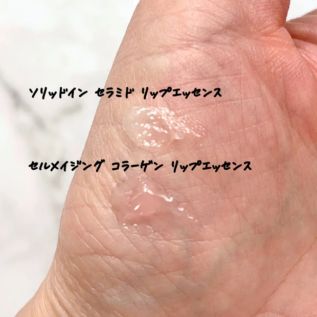 トリデンの人気リップケアアイテム「ソリッドイン セラミド リップエッセンス」と「セルメイジング コラーゲン リップエッセンス」を比較