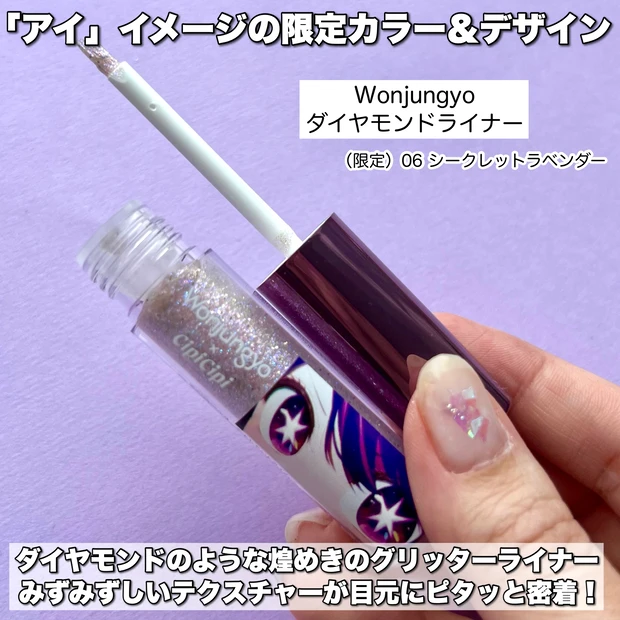 【4月10日発売！推しの子×Wonjungyoが夢のコラボ？！先行発売でコスメ全3種ゲットしてきたよ！】_7