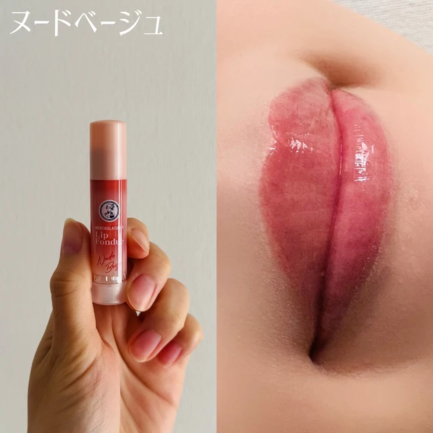 ロート製薬のメンソレータム リップフォンデュのヌードベージュ