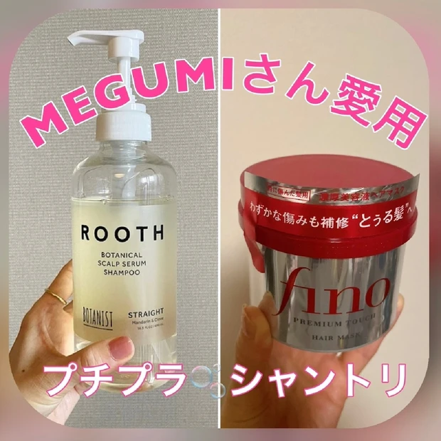 【40代ヘアケア】MEGUMIさんご愛用！ドラッグストアで買えるプチプラ…