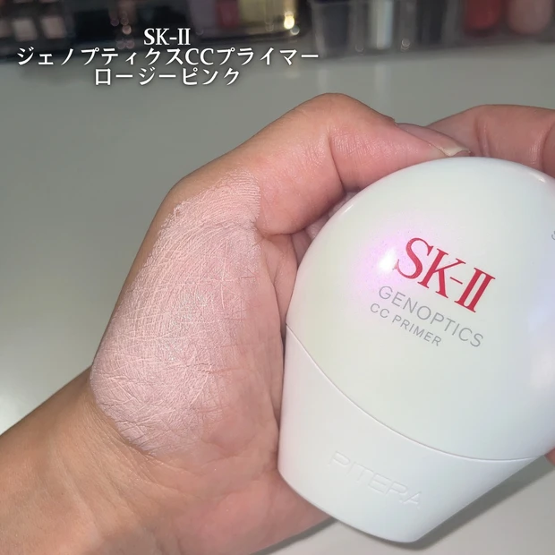 SK-II ジェノプティクスCCプライマー ロージーローズ