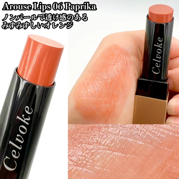 【Celvoke】セルヴォークのサマーコレクション2023を徹底的にレビュー!マルチパレット/カムフィープレストパウダー/アラウズリップス【オッス!推しコス】_7