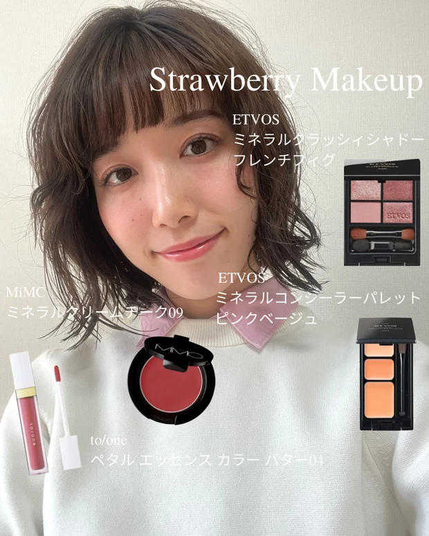 【今日のメイク】小田切ヒロさんの秋冬におすすめメイク。"ストロベリーメイク"をやってみました！_2_1