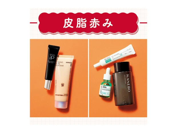 【皮脂赤み対策コスメ5選】鼻まわりに出没する赤みの基本ケア＆おすすめコスメはこちら！