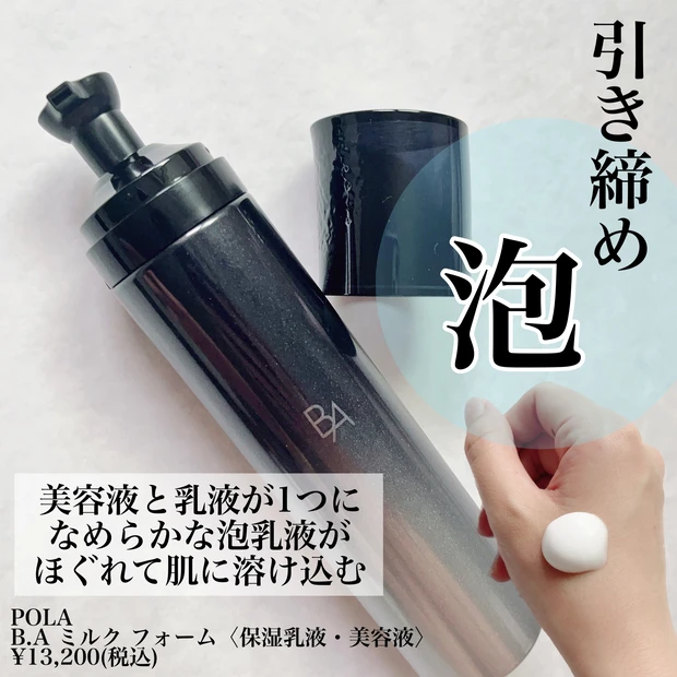 糖化した汗から肌を守る、ポーラの攻め_2