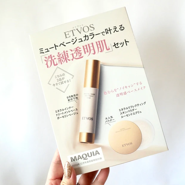 MAQUIA マキア 12月号 付録 ETVOS