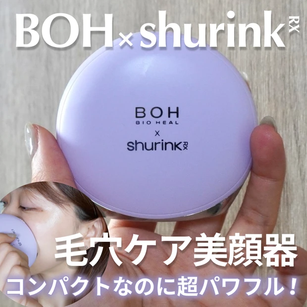 BOH BIO HEAL shurink 美顔器 BOH BIO HEAL shurink 美顔器 - メルカリ