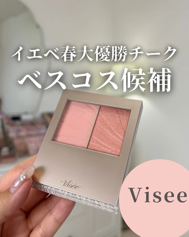 【イエベ春さん必見!】Visee新作チークご紹介🌼_1