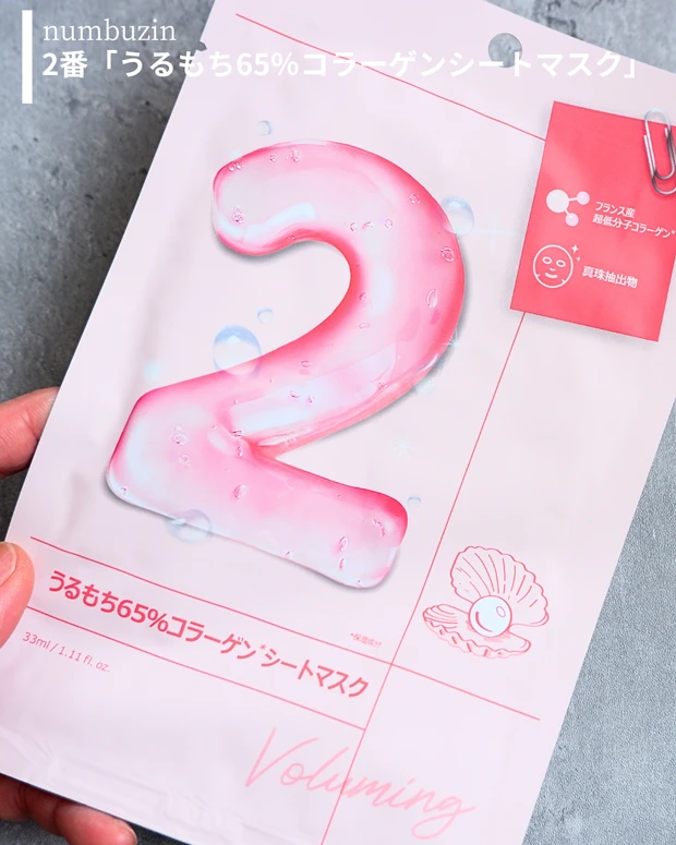 【メガ割注目】numbuzin（ナンバーズイン）肌悩み別シートマスクレビュー【全6種】_3