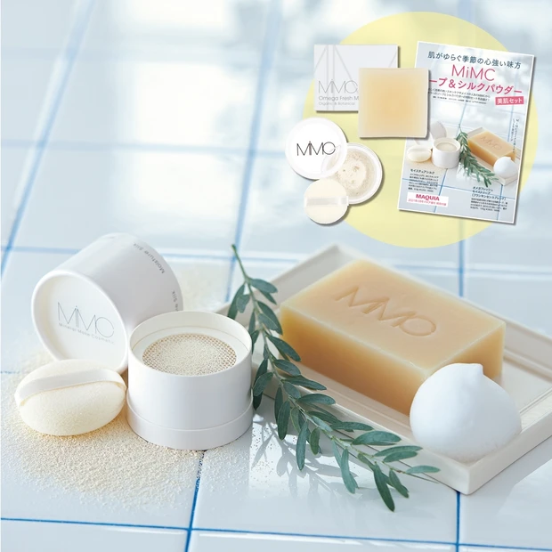 「MAQUIA」4月号（増刊）付録・MiMCが選ばれる理由を徹底解剖