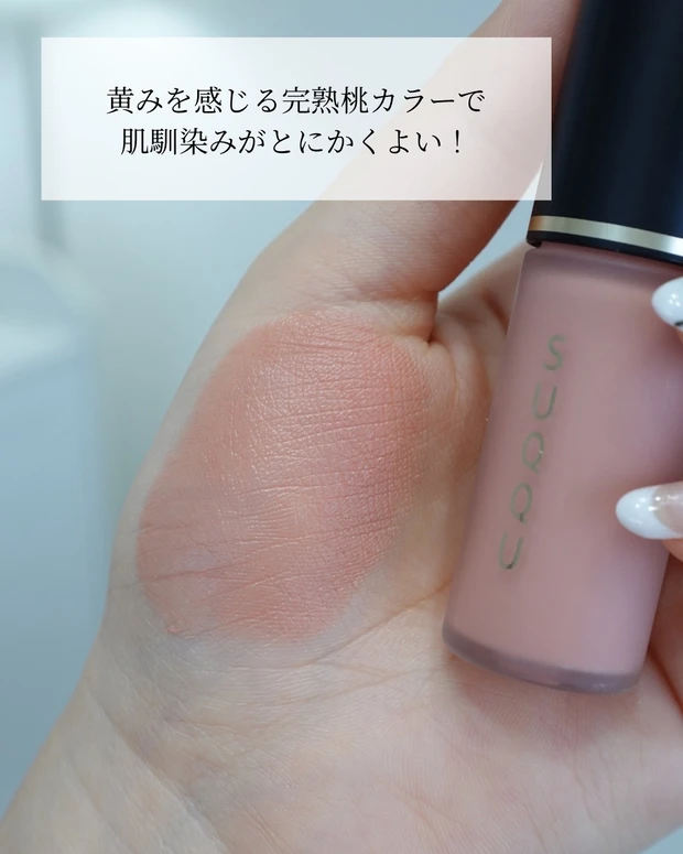 【SUQQUチーク比較】パウダーとリキッドどっち派?_5