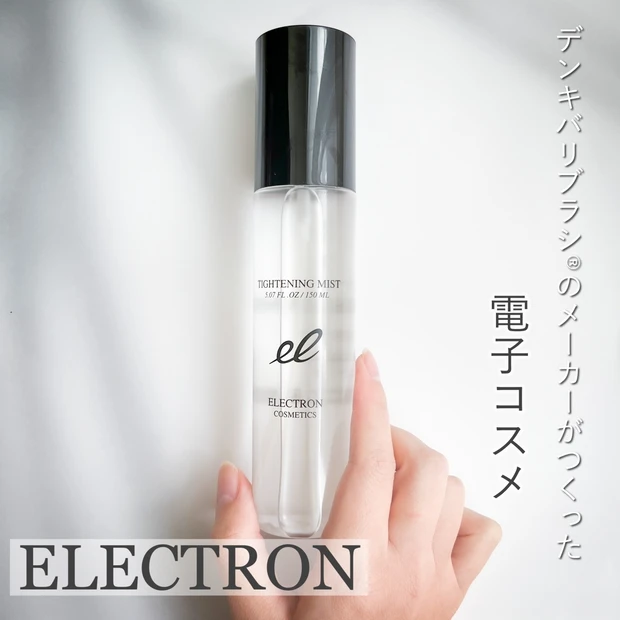 デンキバリブラシの美容機器メーカーが作った新感覚ミスト化粧水「エレクトロン タイトニングミスト」